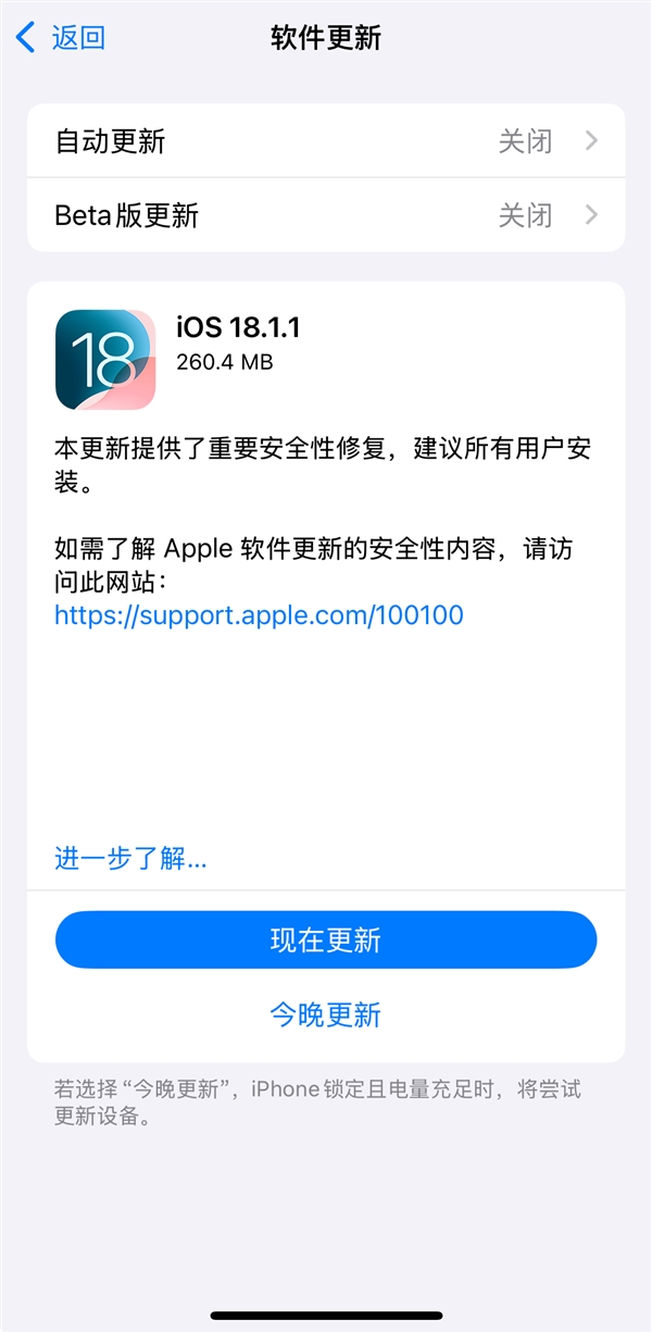 苹果发布iOS 18.1.1正式版：建议所有iPhone升级